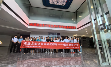 要聞 || 三十余名投資者走進智明達 共話低空經濟產業